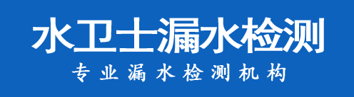 白云区暗管漏水检测