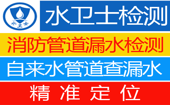 白云区暗管漏水检测